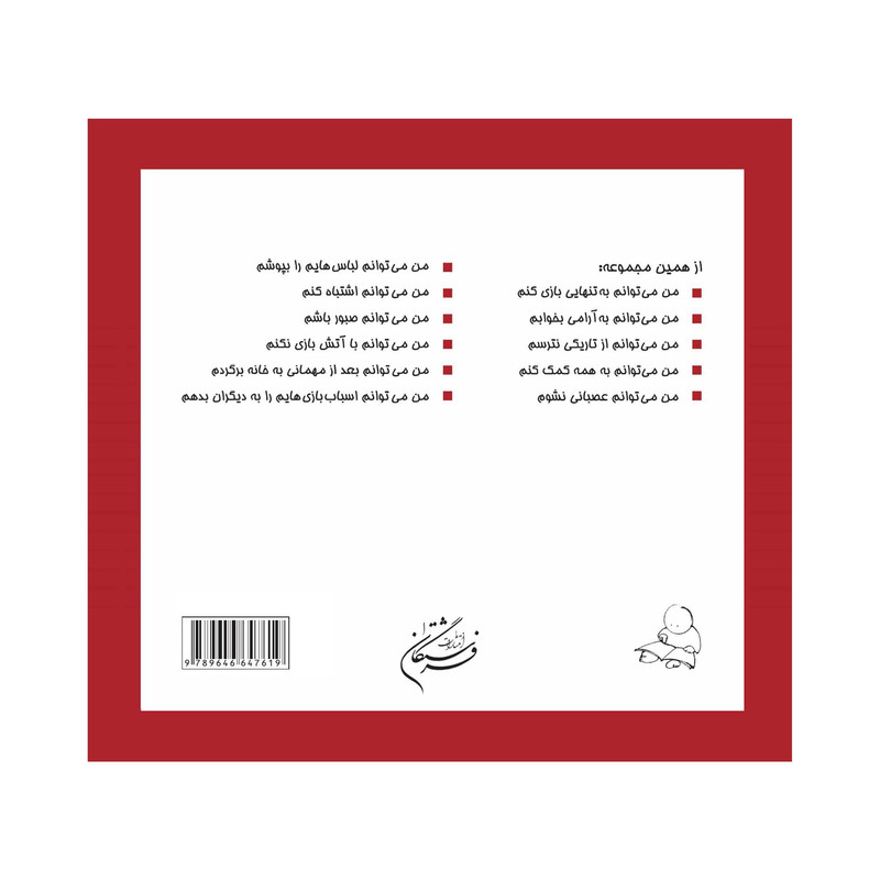 کتاب من میتوانم شجاع باشم اثر کارن اریکسون انتشارات فرشتگان