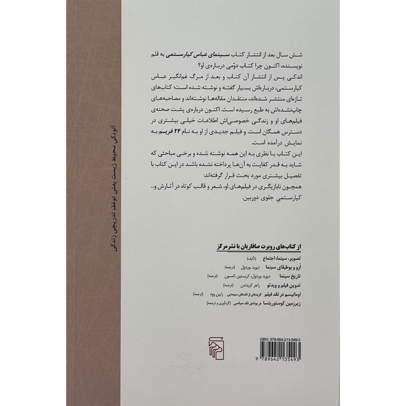 کتاب تناقضات نا بازيگری اثر روبرت صافاريان نشر مركز