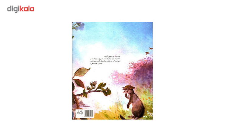 کتاب موش خواب آلود اثر مارک ازرا