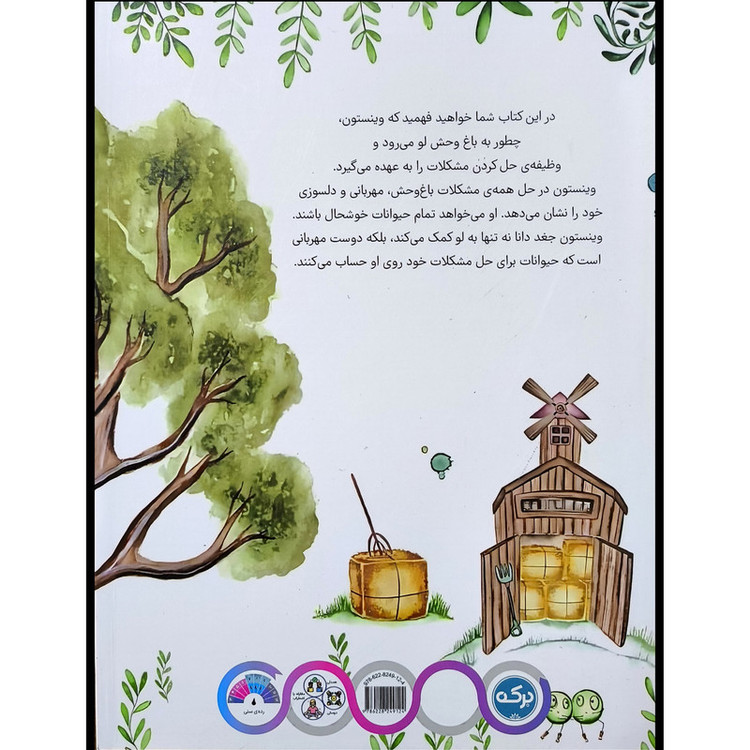 کتاب مهمان تازه وارد جغد دانا اثر جوان م ديكينسون نشر بركه