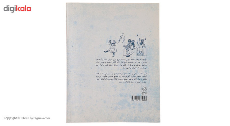 کتاب نخستین تجربه استعمار غربی در ایران اثر علی اصغر سیدآبادی
