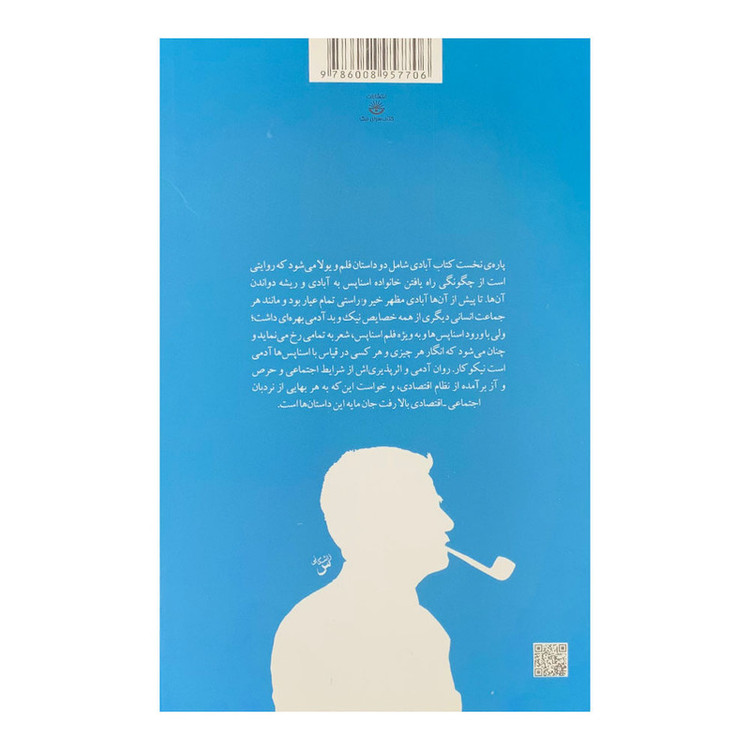 كتاب آبادي اثر ويليام فاكنر انتشارات كتاب سراي نيک