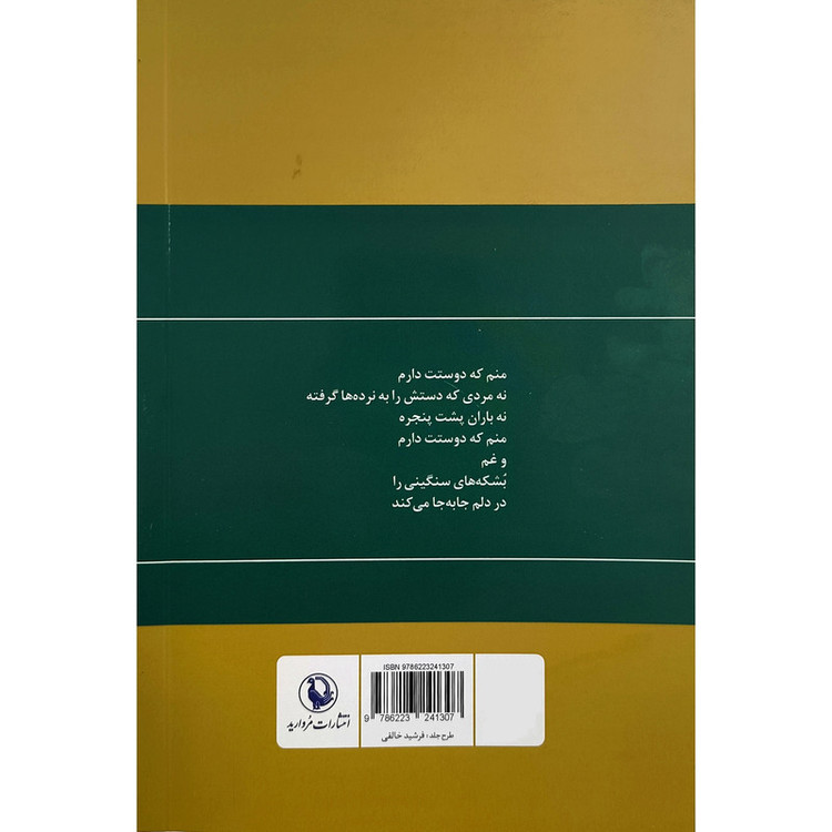 کتاب مجموعه اشعار غلامرضا بروسان اثر غلامرضا بروسان انتشارات مرواريد