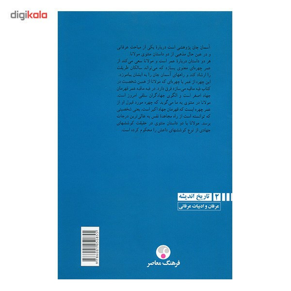 کتاب آسمان جان اثر نصرالله پورجوادی