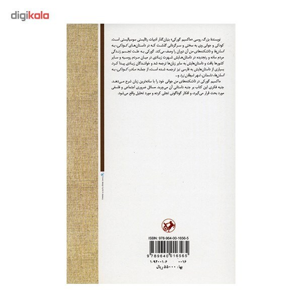 کتاب دانشکده های من اثر ماکسیم گورکی