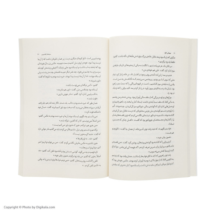 کتاب مهمانی تلخ اثر سیامک گلشیری