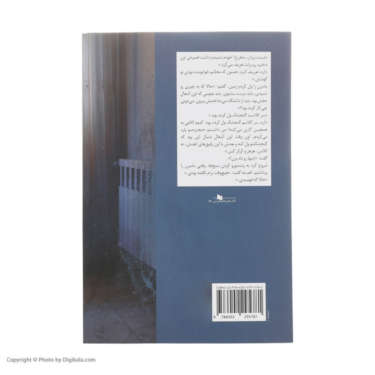 کتاب مهمانی تلخ اثر سیامک گلشیری