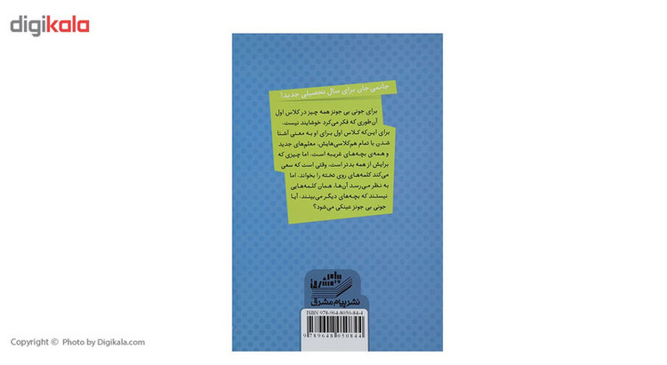 کتاب جونی بی و جونز کلاس اول اثر باربارا پارک