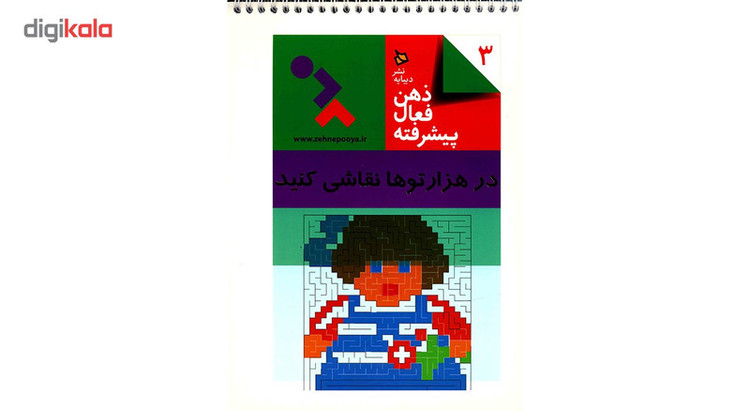 کتاب در هزارتوها نقاشی کنید