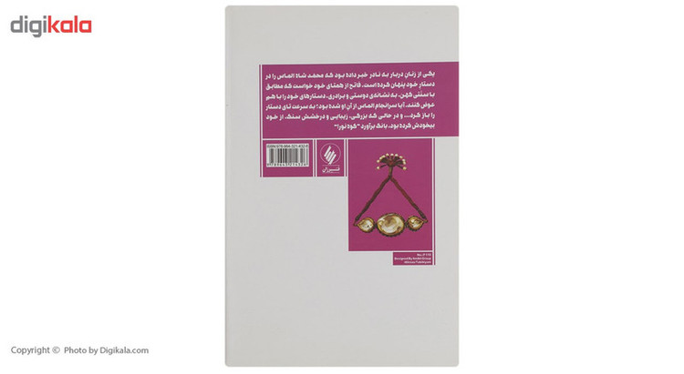 کتاب الماس کوه نور اثر ایرج امینی