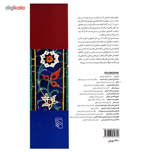 کتاب حلاج اثر هربرت وبسین