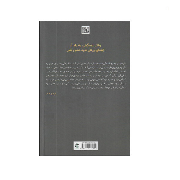 کتاب وقتی غمگینی به یاد آر اثر مگی فان ایک انتشارات بذر خرد