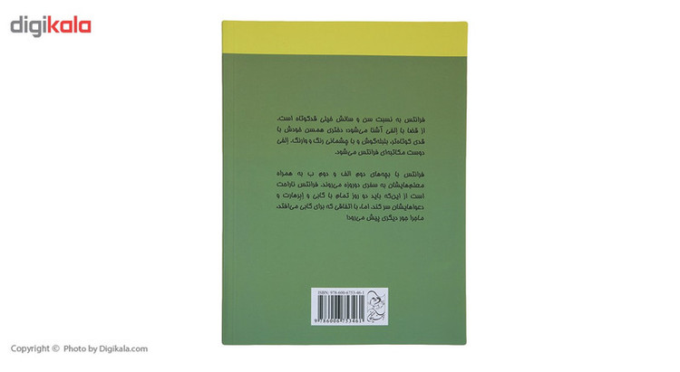 کتاب ماجرای گردش علمی فرانتس اثر کریستینه نوستلینگر