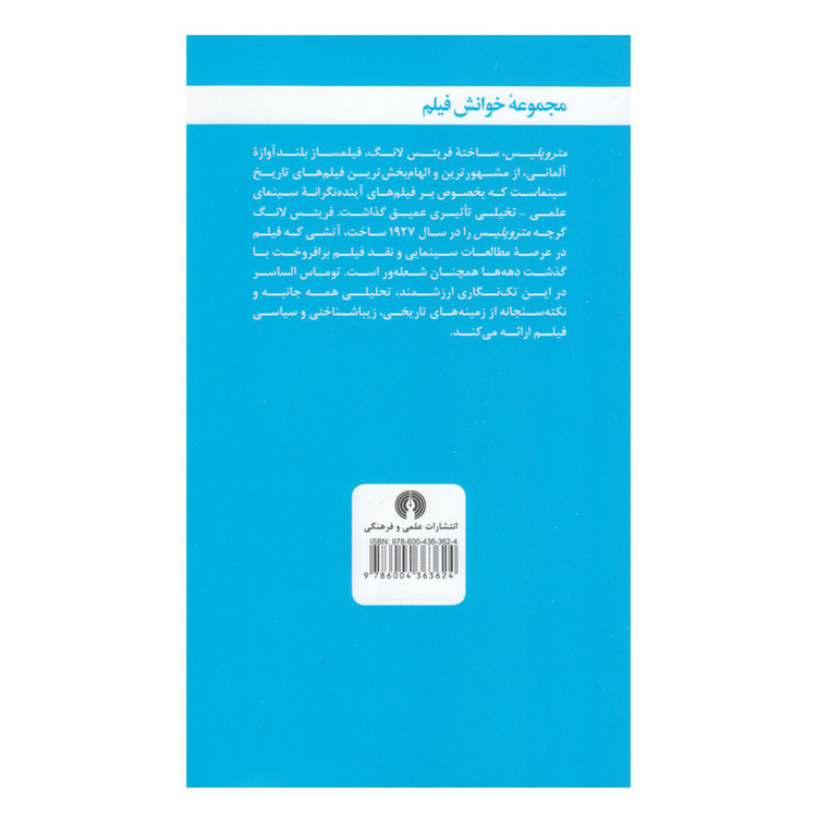 کتاب متروپلیس اثر توماس الساسر نشر علمی فرهنگی