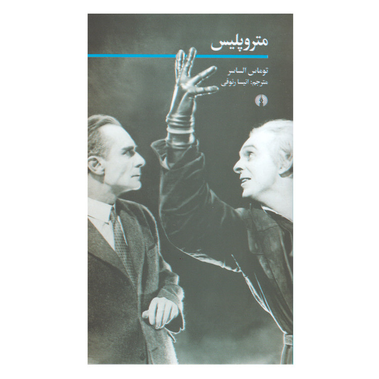 کتاب متروپلیس اثر توماس الساسر نشر علمی فرهنگی