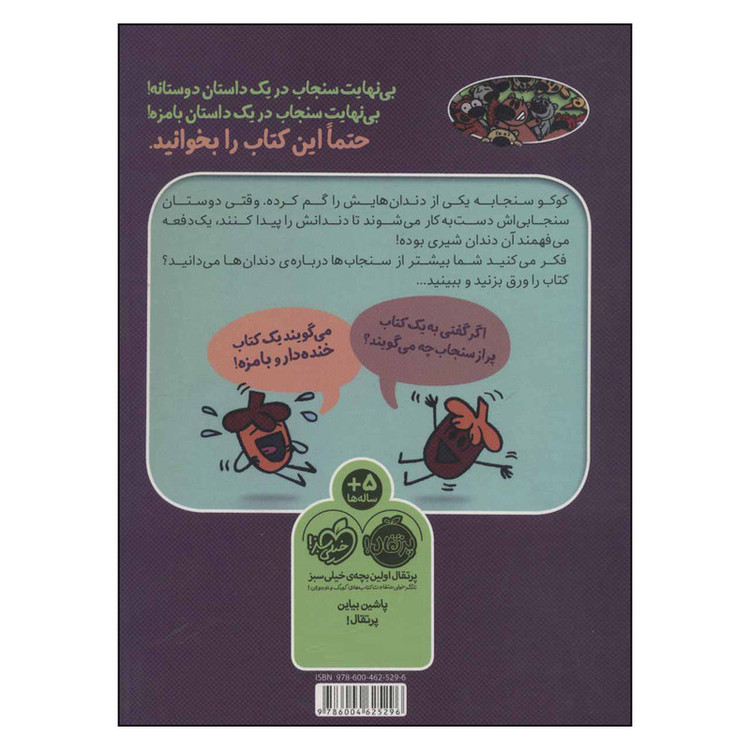 کتاب پس دندانم کو؟ اثر مو ویلمس انتشارات پرتقال