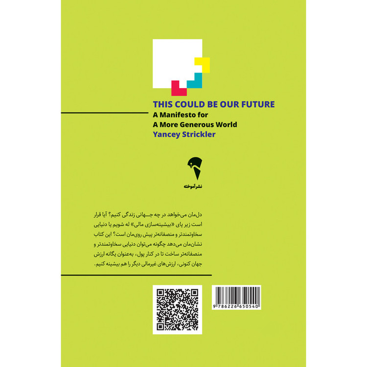 کتاب آیندهی ممکن اثر ینسی استریکلر نشر آموخته