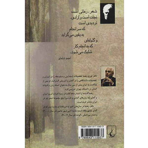 کتاب شعر، رهائی است اثر تورج رهنما نشر ققنوس
