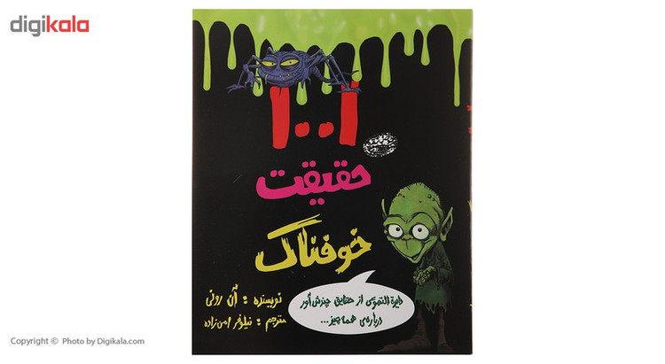 کتاب 1001 حقیقت خوفناک اثر آن رونی