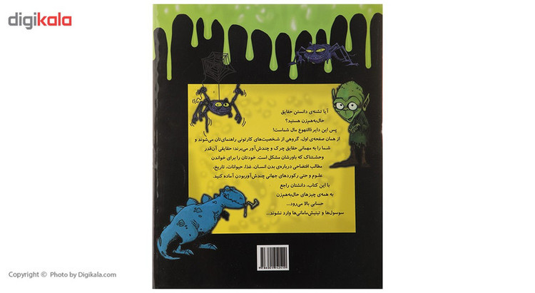 کتاب 1001 حقیقت خوفناک اثر آن رونی