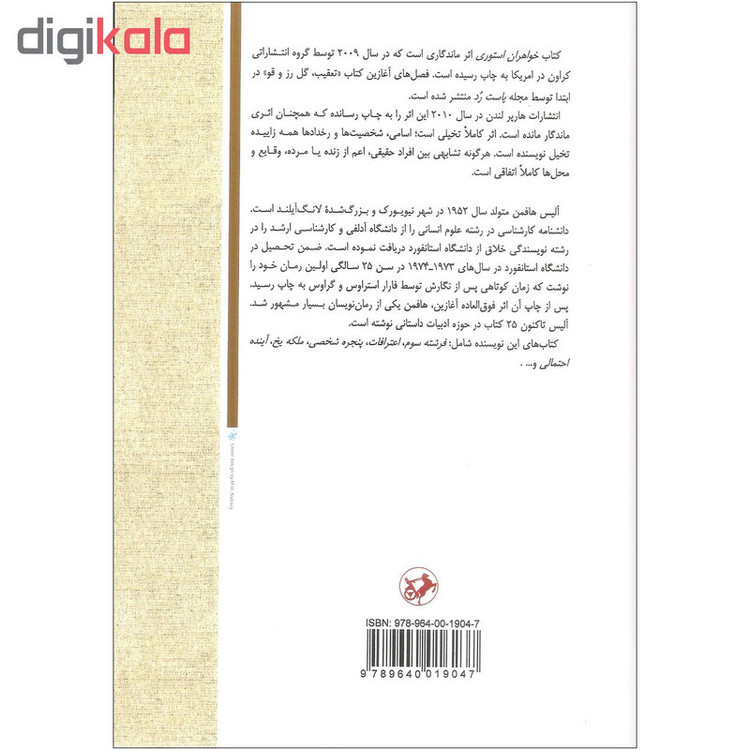 کتاب خواهران استوری اثر آلیس هافمن نشر امیر کبیر