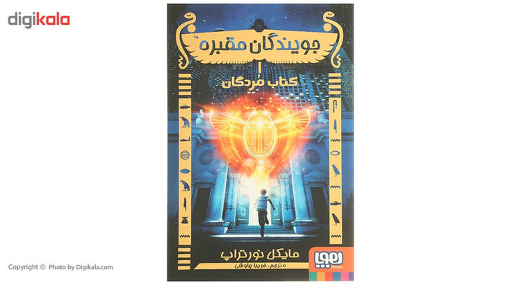 کتاب کتاب مردگان اثر مایکل نورتراپ