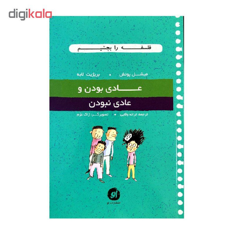 کتاب عادی بودن و عادی نبودن اثر میشل پوئش و بریژیت لابه انتشارات او