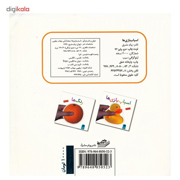 کتاب اسباب بازی ها