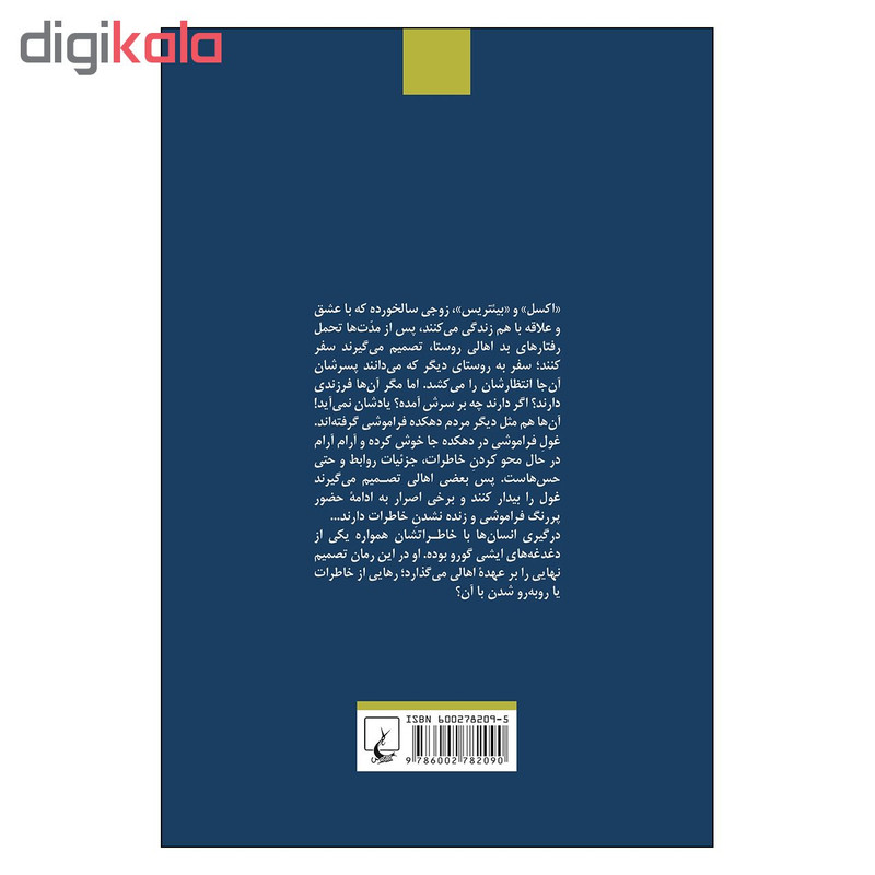کتاب غول مدفون اثر کازوئو ایشی گورو نشر ققنوس