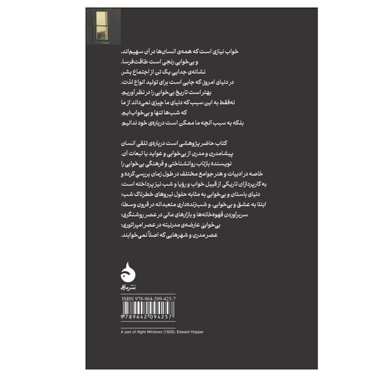 کتاب تاریخ فرهنگی بی خوابی اثر الیند سامرز و برمنر ترجمه محمد دهقانی نشر ماهی