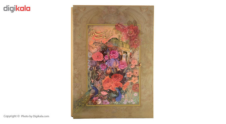 کتاب غزلیات حافظ