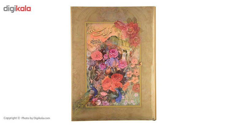 کتاب غزلیات حافظ