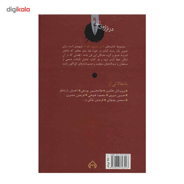 کتاب کهن دیارا اثر وحید عیدگاه طرقبهای