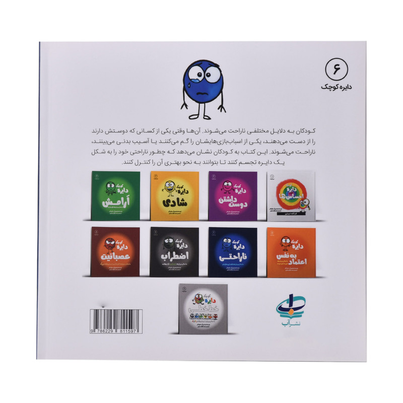 کتاب دایره کوچک ناراحتی اثر دایان البر انتشارات
کتاب
باز