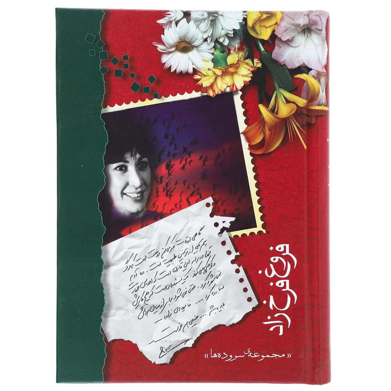 کتاب فروغ فرخزاد اثر فروغ فرخزاد