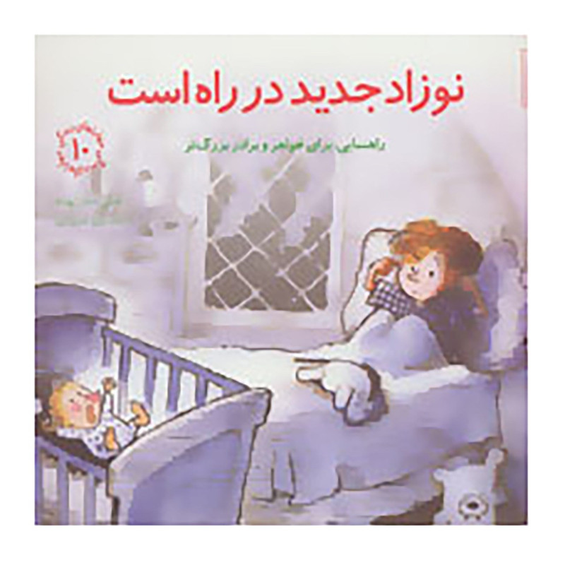 کتاب مهارتهای زندگی 10 اثر امیلی منندز آپونته