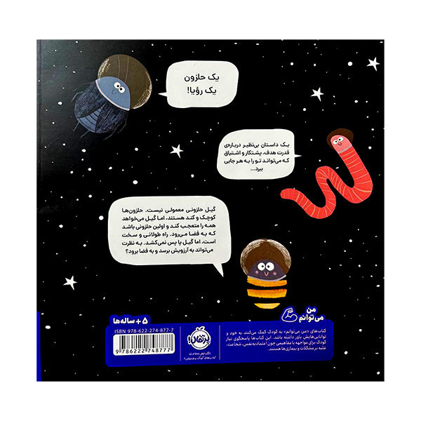 کتاب حلزون فضانورد اثر ریچل برایت انتشارات پرتقال