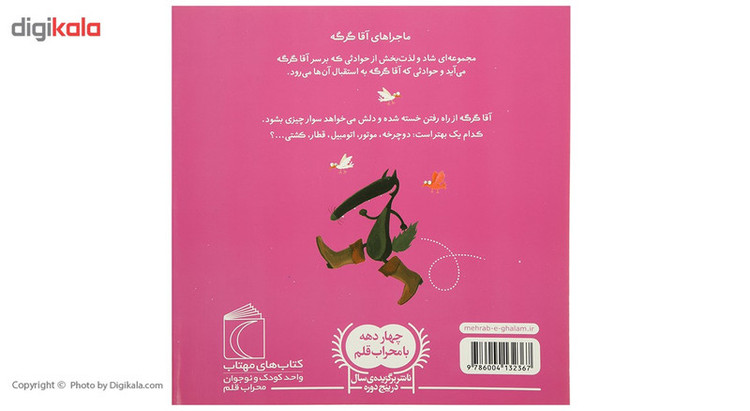 کتاب آقا گرگه پیاده رفتن را دوست ندارد اثر اریان لالمان
