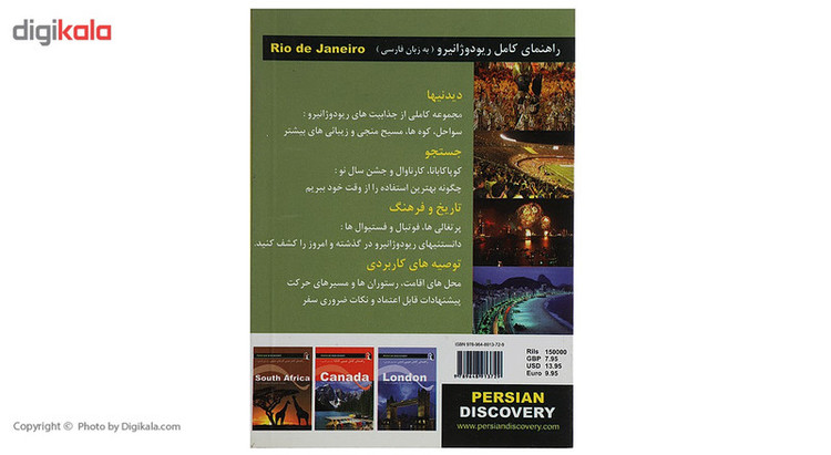 کتاب راهنمای کامل جیبی ریودوژانیرو اثر کن برستین