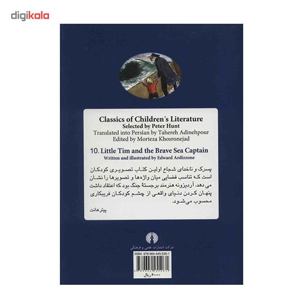 کتاب پسرک و ناخدای شجاع اثر ادوارد آردیزونه