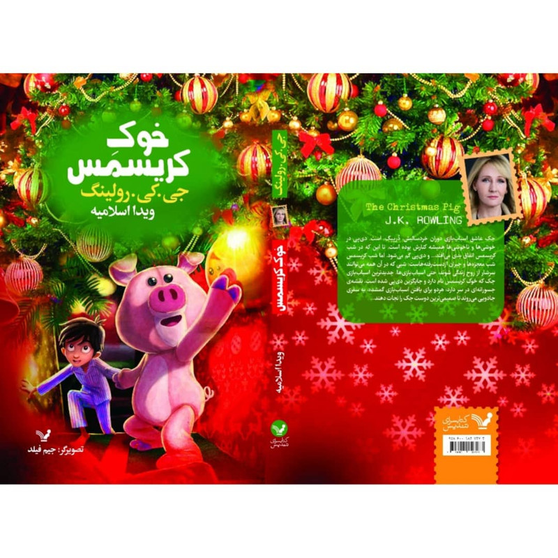 کتاب خوک کریسمس اثر جی کی رولینگ نشر کتابسرای تندیس