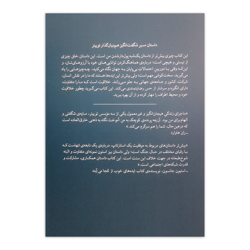 کتاب آن چه پرنده کوچک به من آموخت اثر بیز استون ترجمه شایان سادات نشر میلکان