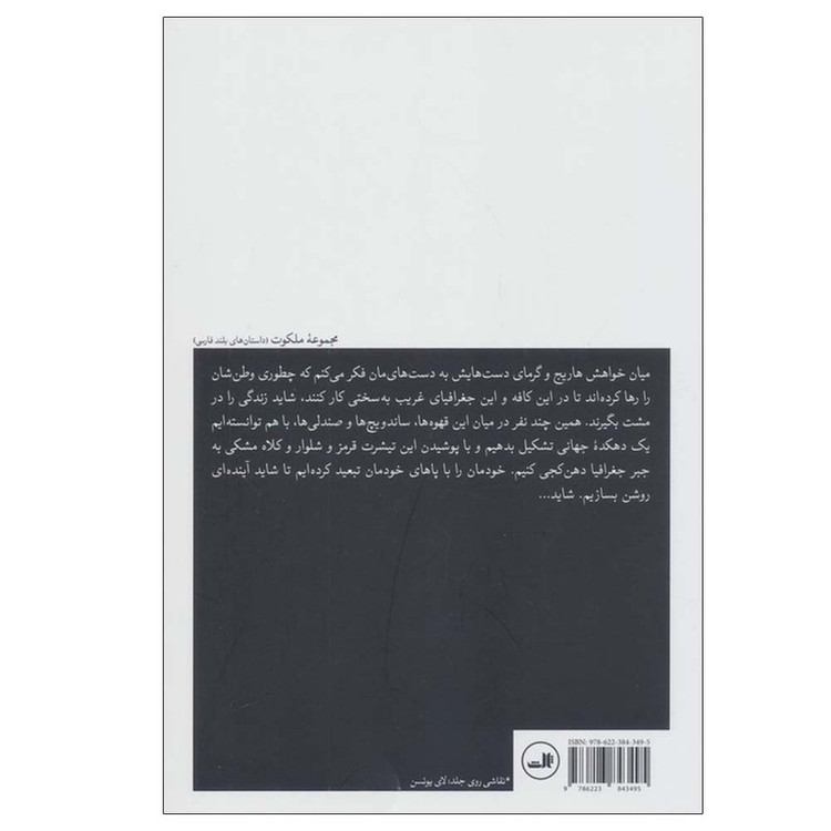 کتاب بوی نارنگی اثر مریم دهخدایی نشر ثالث