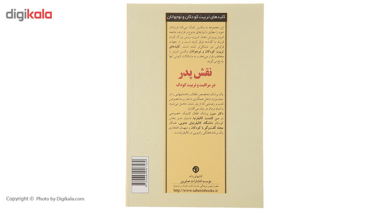 کتاب کلید نقش پدر در مراقبت و تربیت اثر ویلیام سیرز