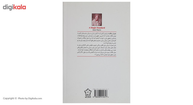 کتاب معیار یگانه اثر جانت هریس