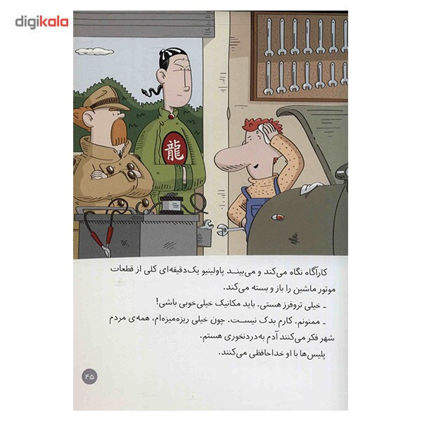 کتاب پرونده ویژه، فراتر از ترس اثر آنتونیو ایتوربه