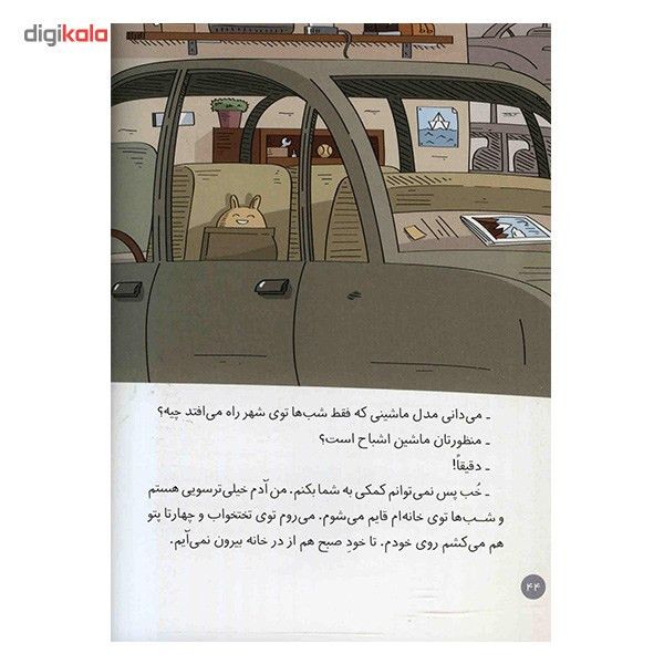 کتاب پرونده ویژه، فراتر از ترس اثر آنتونیو ایتوربه
