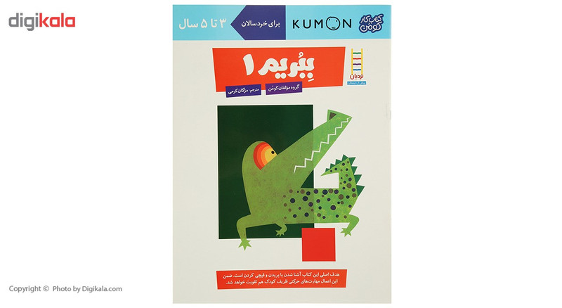 کتاب ببریم 1 اثر گروه مؤلفان کومن