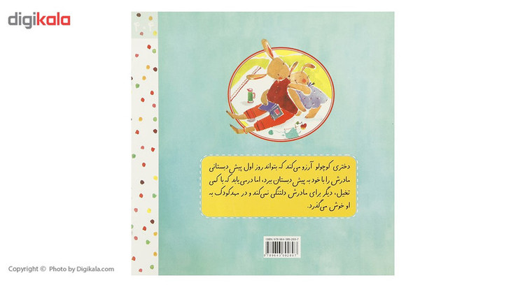 کتاب مامانم را می خوام اثر کارول هانت سندراک