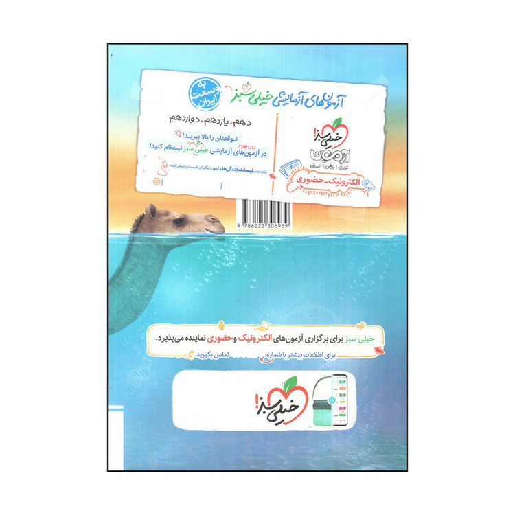 کتاب خيلي سبز عربي 1 دهم انساني اثر جمعی از نویسندگان انتشارات خیلی سبز